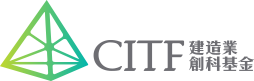 Construction Innovation and Technology Fund